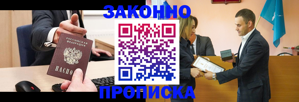 прописка штамп в Сарове