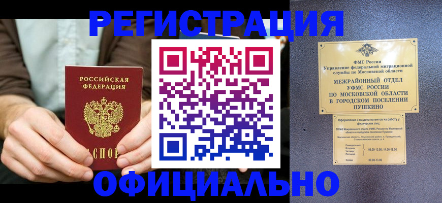 временная прописка в Сарове