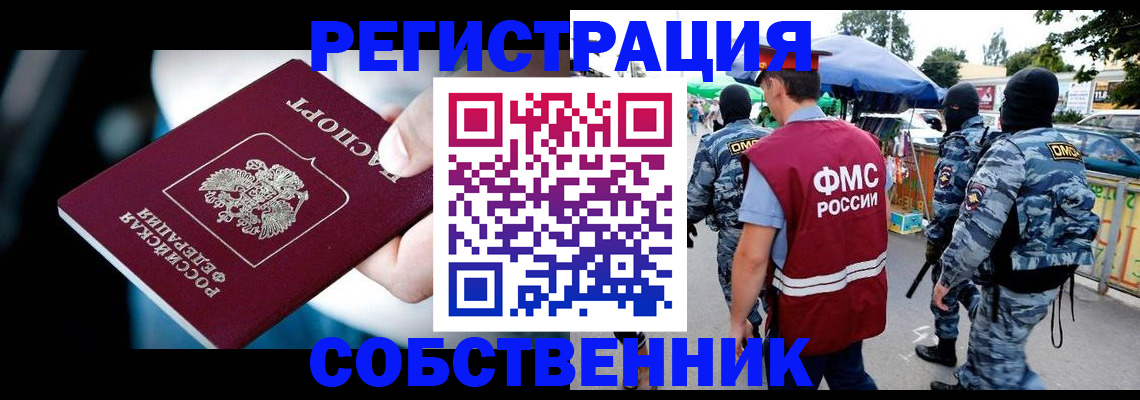 временная регистрация в квартире в Сарове