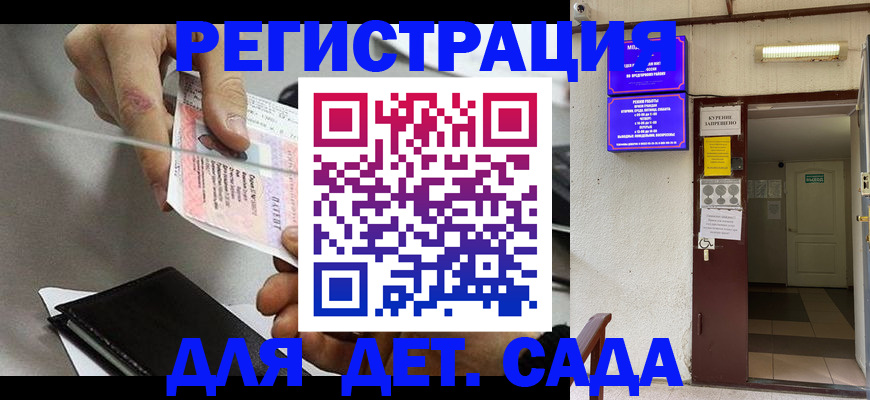 регистрация для дет. сада в Сарове